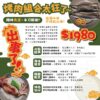 「出事了！燃冉烤肉食材組正式開賣 — 把餐桌上的經典味道帶回家」（中秋免運）