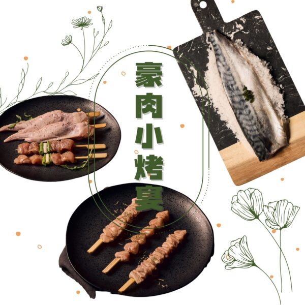 燃冉 豪肉小烤宴 4~5人 00 中秋免運 (無烤肉用具組)