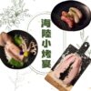 燃冉 海陸小烤宴 6~7人 00 中秋免運 (無烤肉用具組)