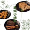 燃冉 經典串烤小宴 8~10人＄3800 中秋免運 (無烤肉用具組)